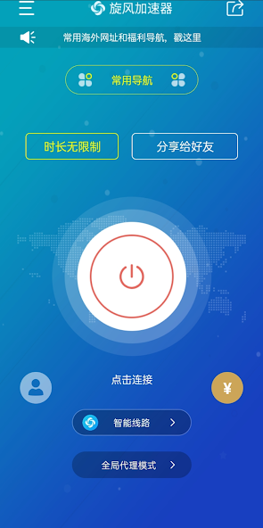 旋风加速度器外网android下载效果预览图